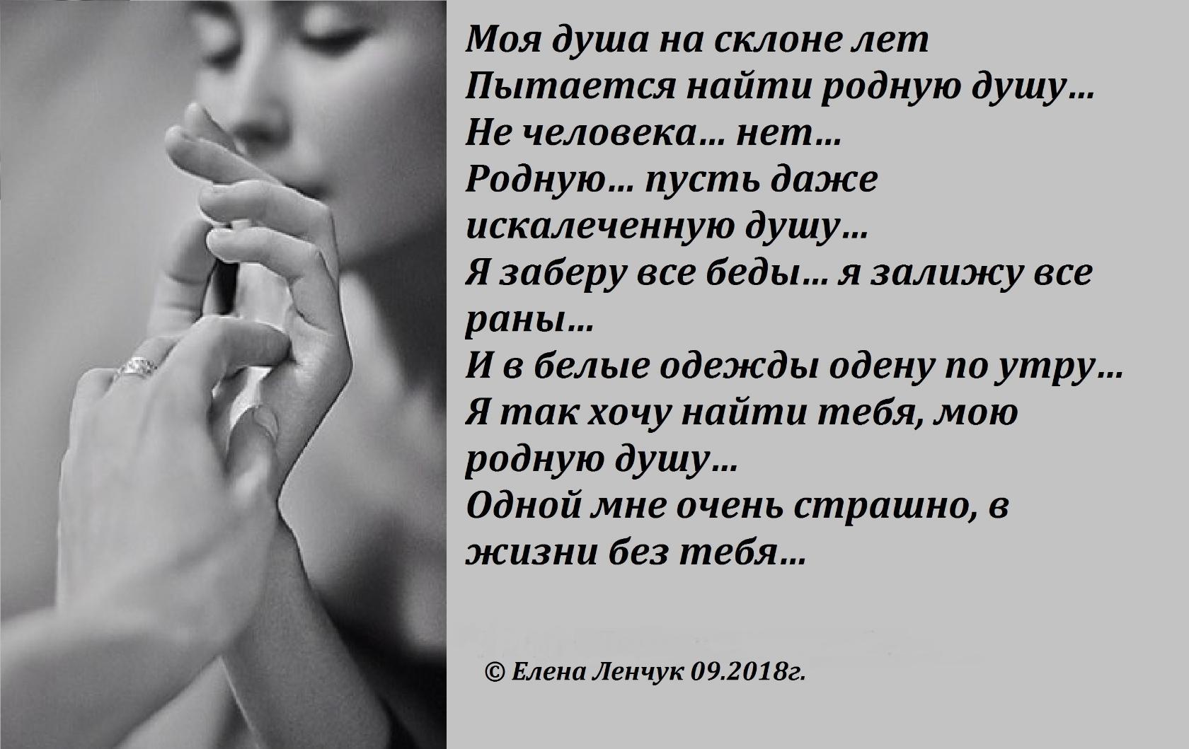 Найти родную душу