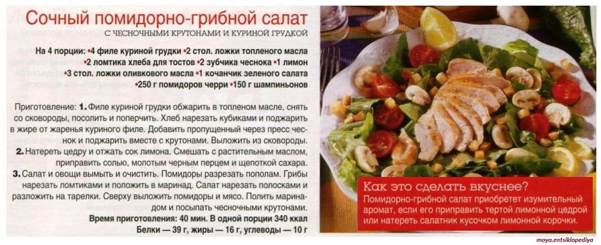 Сколько хранится салат с майонезом в холодильнике. Салат с грибами при антихолестериновой диете. Сур помидоры грудка грибы салат.