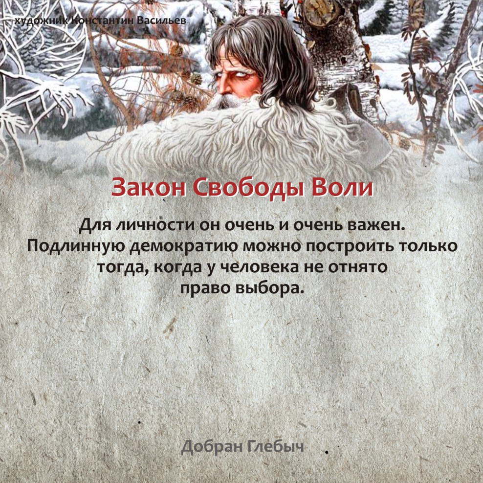 Закон воли. Закон меры. Закон свободы воли и выбора. Если где-то убыло значит где-то прибыло закон.