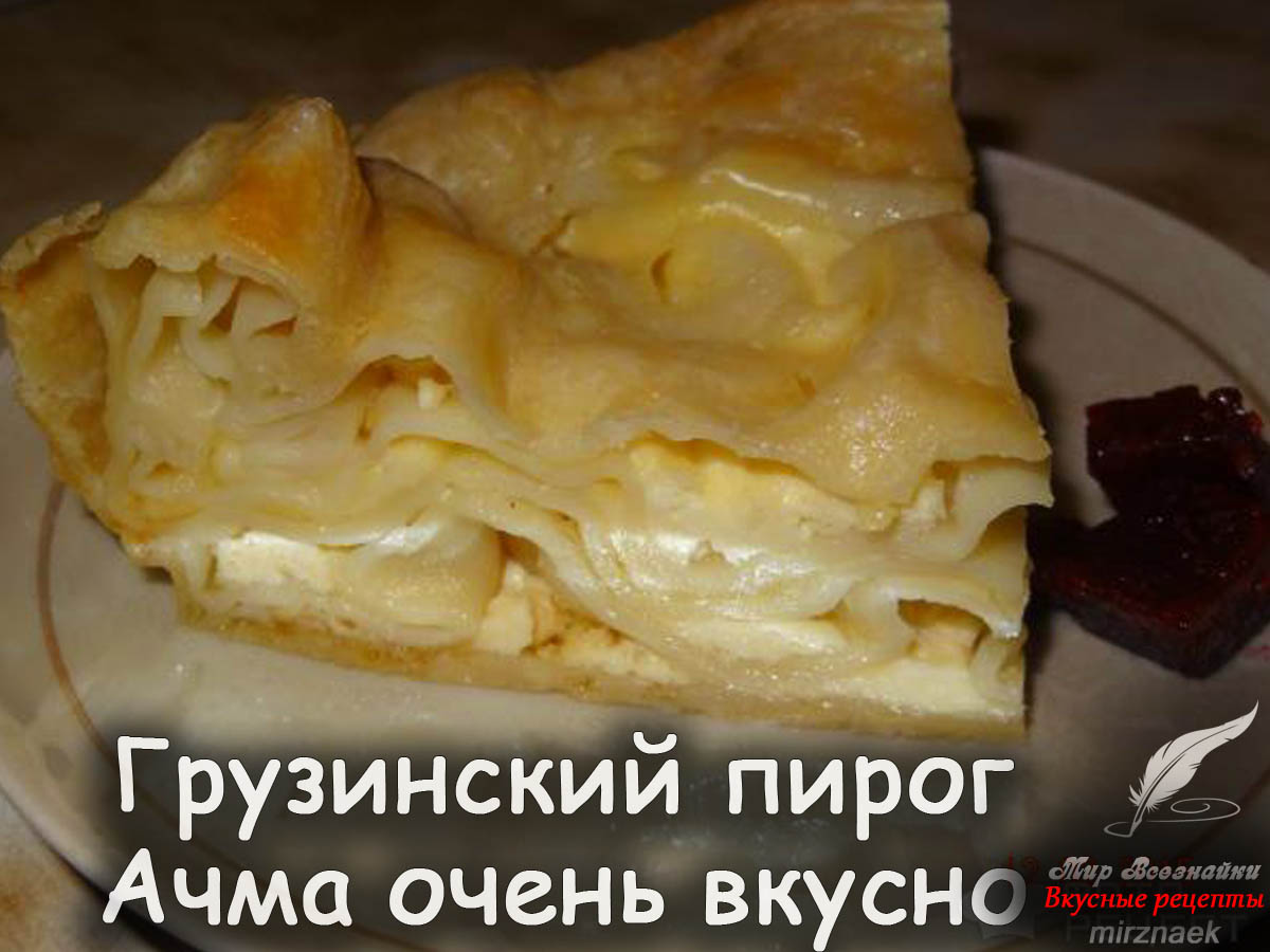 Ачма рецепт классический с сыром и маслом рецепт с фото пошаговый