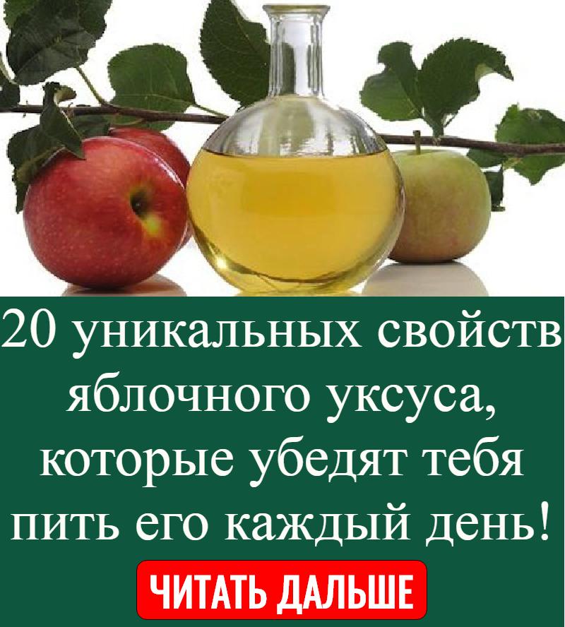 Уксус на тощак. Яблочный уксус полезен для организма. Яблочный. Как принимать яблочный уксус. Схема питья яблочного уксуса.