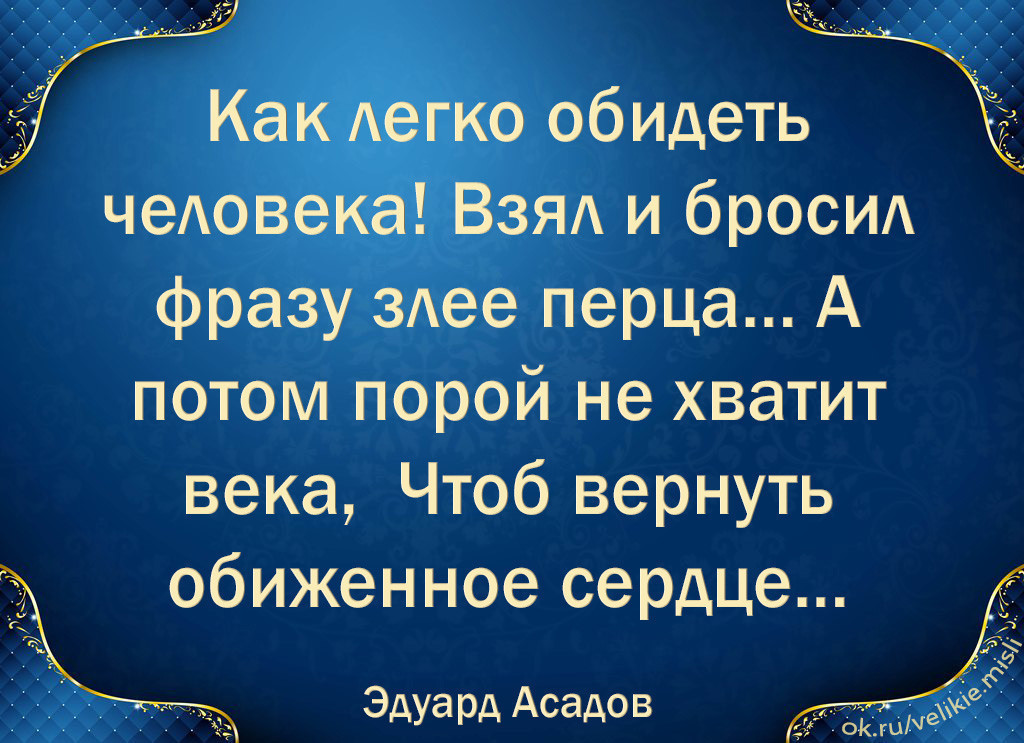 Как помочь обиженному человеку