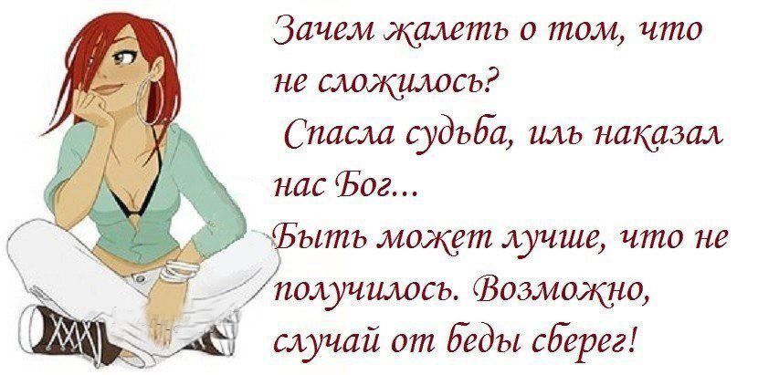 Почему не складывается личная. Что не делается всё к лучшему картинки. Цитаты что не делается все к лучшему. Все что не делается всё к лучшему цытаты. Цитата все что делается все к лучшему.