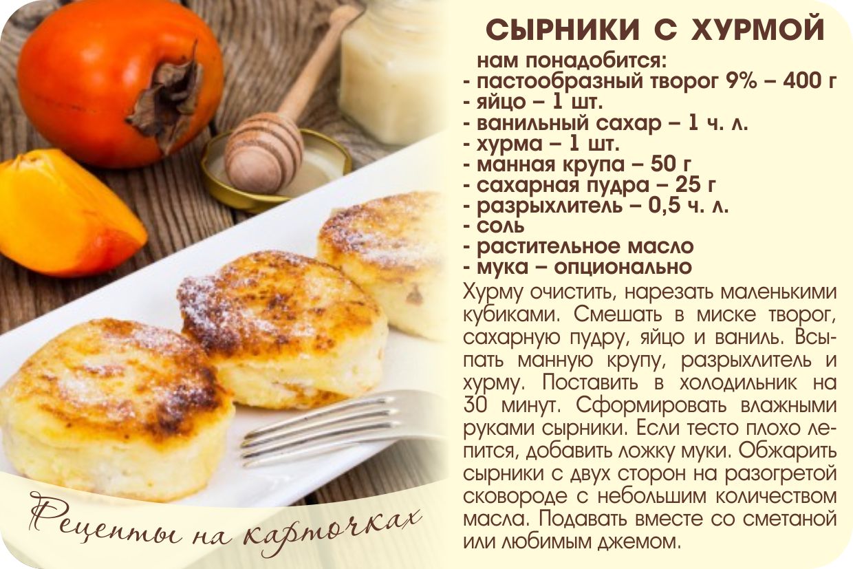 Рецепт сырников на английском языке с переводом