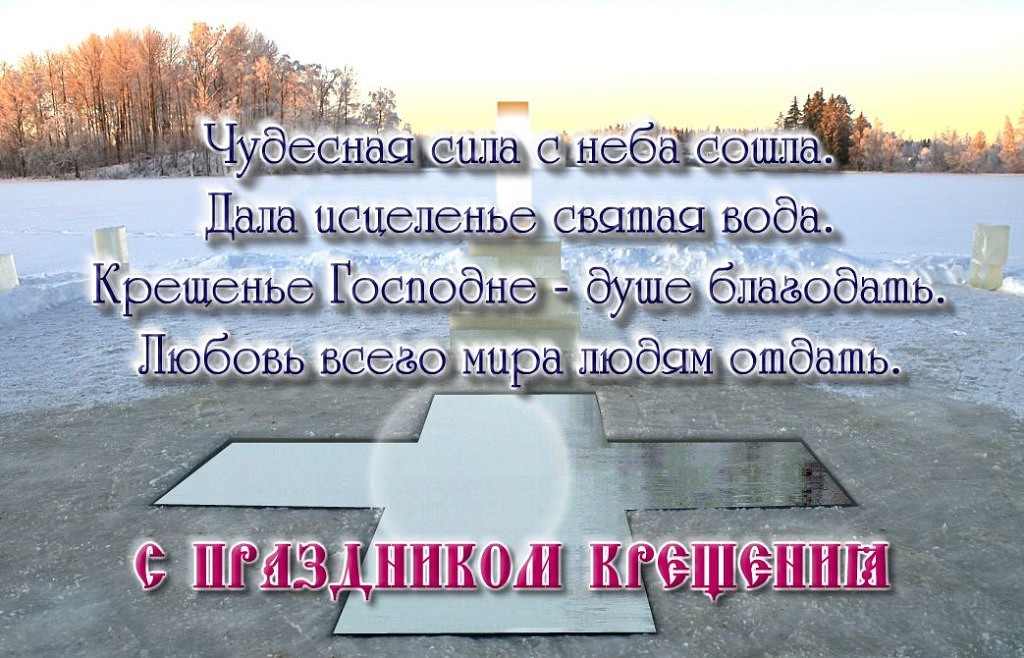поздравление с крещенским сочельником. с крещенским сочельником открытки. что означает слово сочельник крещенский. с сочельником крещенским сочельником. с крещенским сочельником.