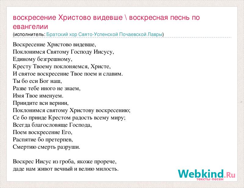 Воскресенье твое святое славим