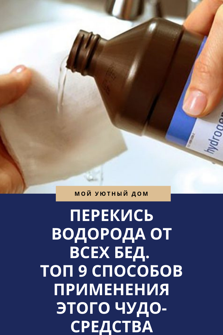 Перекись в быту полезные советы. Перекись водорода и кровь. побелела рана после обработки раны перекисью водорода. как промывать порез хлоргексидином.