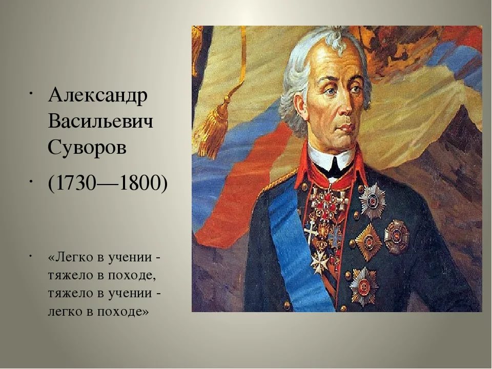 Этот русский полководец в детстве был очень. Суворов князь италийский. Суворов Великий полководец. Века.