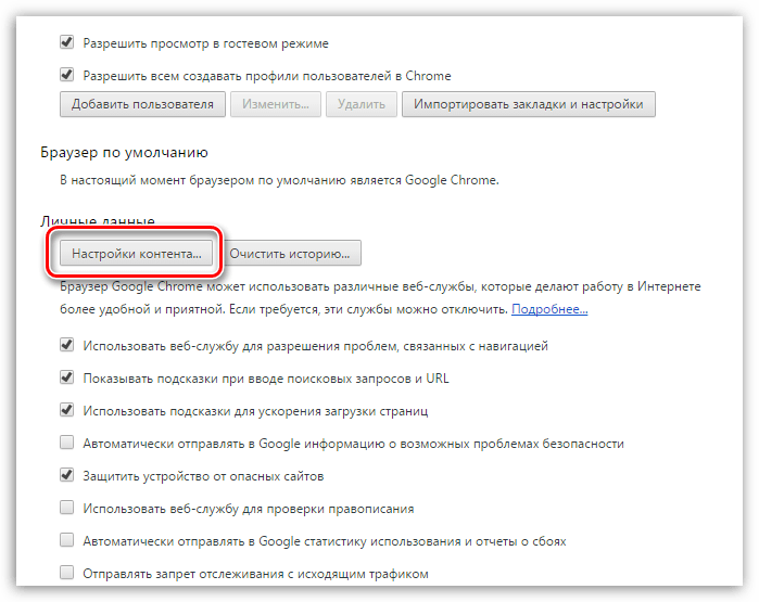 Cookies как включить. Разрешить cookies. Как разрешить cookies в Google Chrome. Как включить куки в гугл хром.