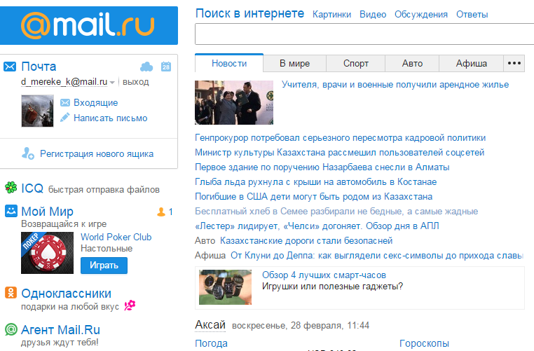 Майл новости главная страница россия. Спорт майл. Mail.ru: почта, поиск в интернете, новости, игры. Майл ру новости спорта.