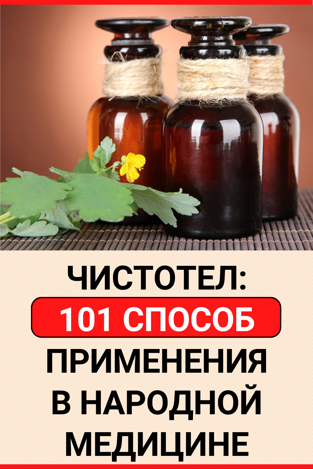 101 способ