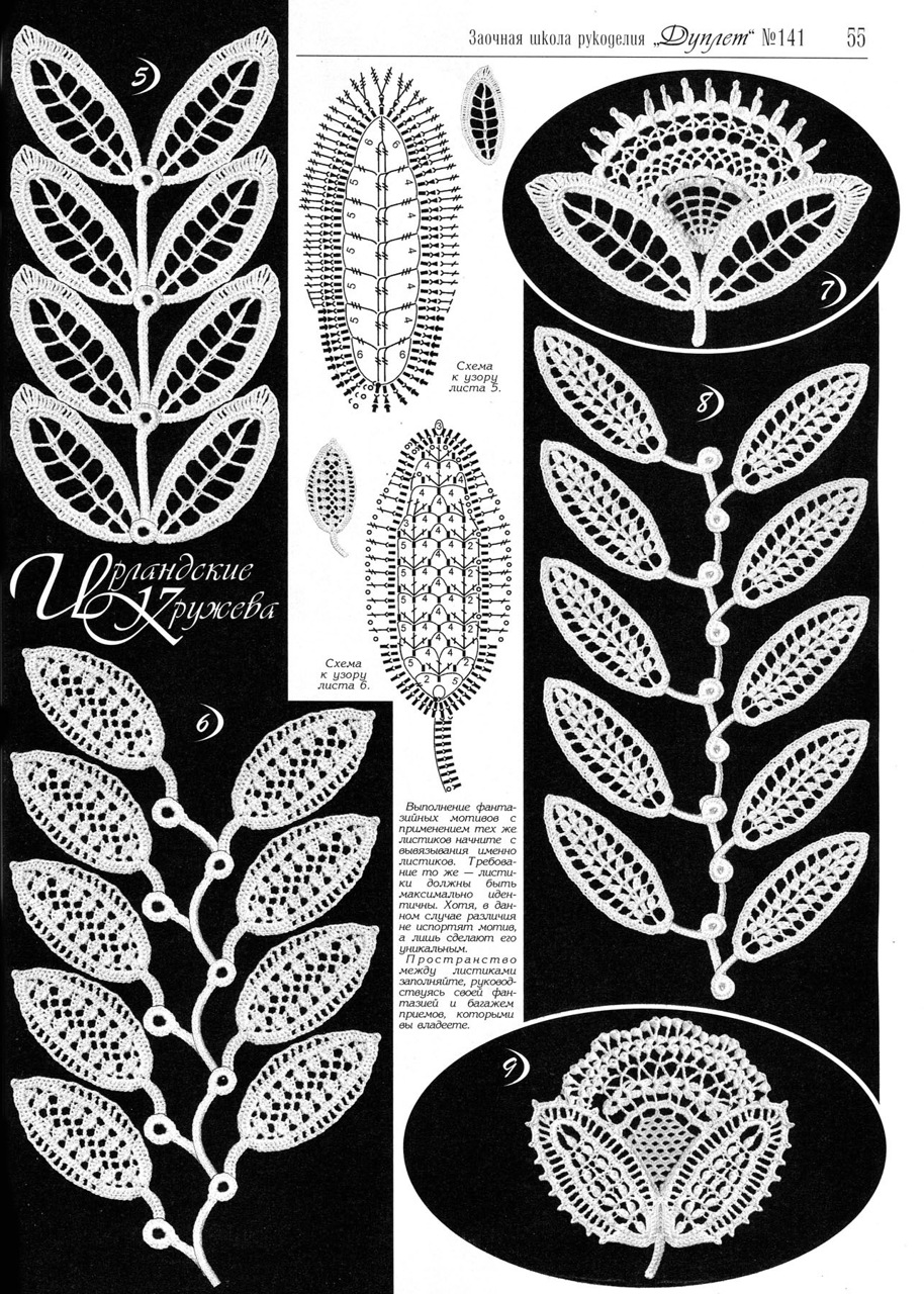 Ирландское кружево лист схема