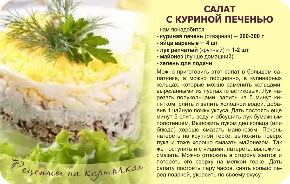 Салат рецепт ру. Рецепты салатов в картинках. Рецепты салатов в картинках с описанием. Простые рецепты салатов картинками. Вкусные салаты на день рождения.
