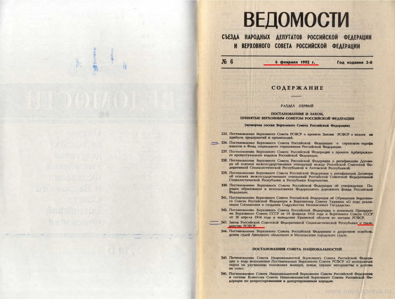 От 27 ноября 1992 г. Закон о гражданстве РСФСР. Закон РСФСР «О гражданстве РСФСР». Закон о гражданстве РСФСР от 28.11.1991. Закон о гражданстве РСФСР 1991.