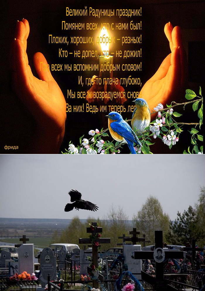 Когда радоница в белоруссии. День памяти родительский день. С родительским днём поминовения. Помянем усопших родных и близких. Радоница день памяти.