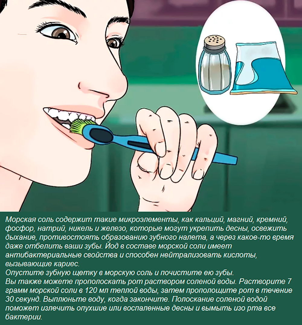 Можно чистить зубы в рамадан зубной пастой. Чистка зубов содой и солью. Отбеливание зубов содой и солью. Солевой для полоскания зубов.