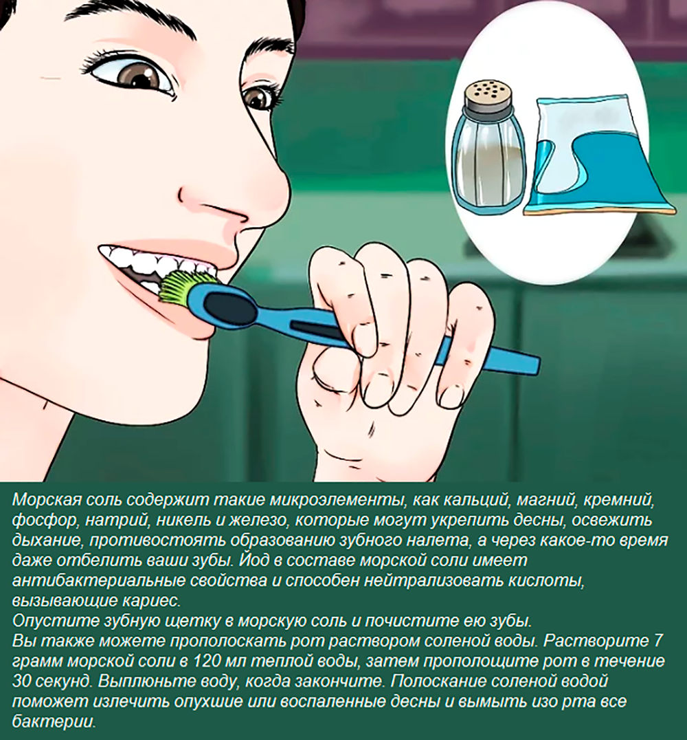 Солевое полоскание зубов. Чистка зубов содой и солью. Отбеливание зубов содой и солью. Солевой для полоскания зубов.