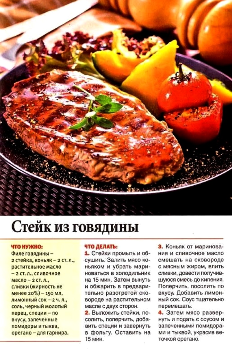 Стейк рибай ресторан. Ттк стейка. Соус для стейка. Технологическая схема приготовления стейка из говядины. Антрекот свинина.