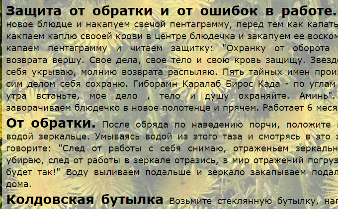 Защита от несчастья. Сильные заговоры на защиту. Заговор на защиту себя. Защита от заговоров и порчи. Заговор на защиту человека.