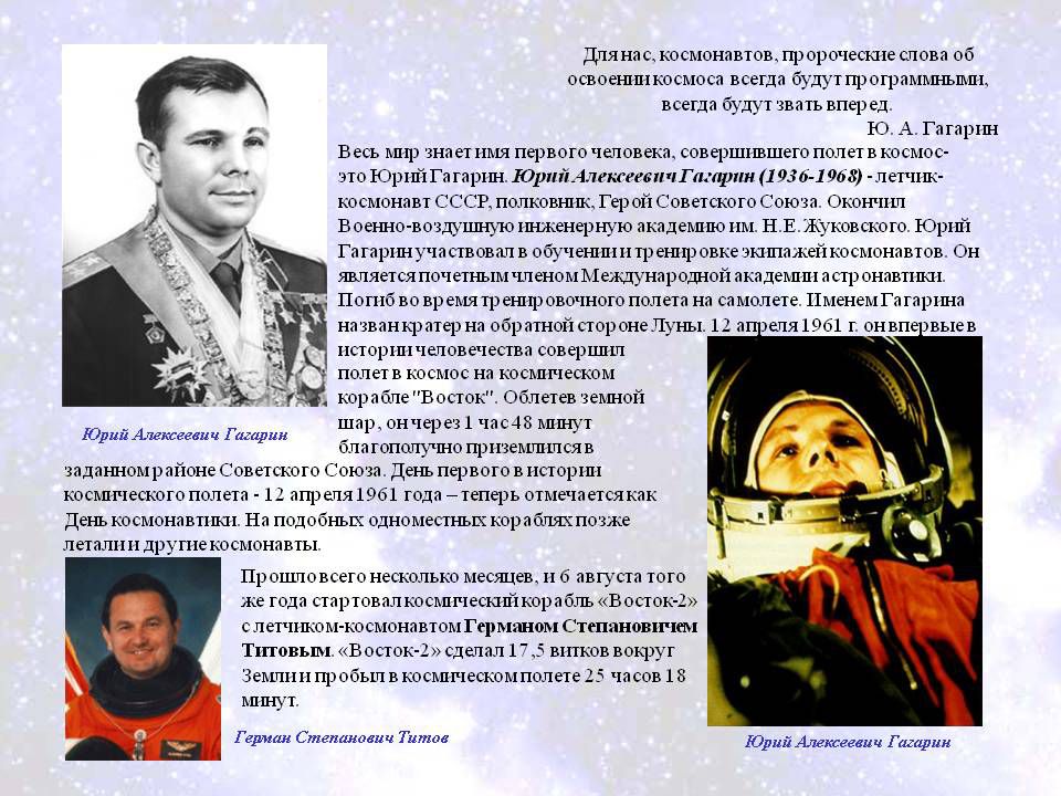 Первый советский космонавт совершивший полет вокруг земли