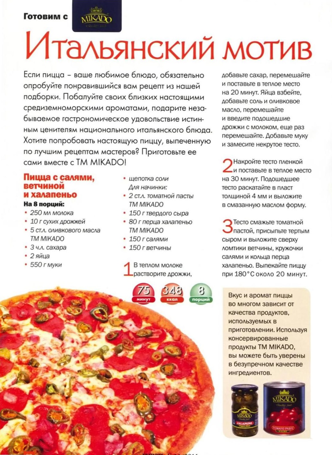 эгине рецепт пиццы фото 27