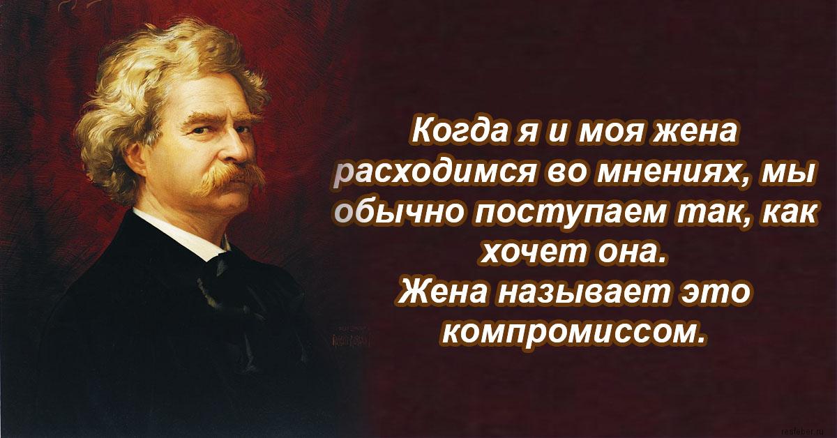 Великий опуститься. Марк Твен высказывания. Цитаты марка Твена. Марк Твен цитаты. Цитаты марка Твена в картинках.