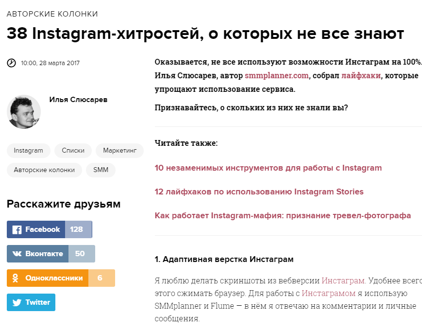 Списки инстаграм. Хитрости инстаграмма. Личные комментарии. Твиттер Одноклассники. Браузер одноклассник, Инстаграмм.