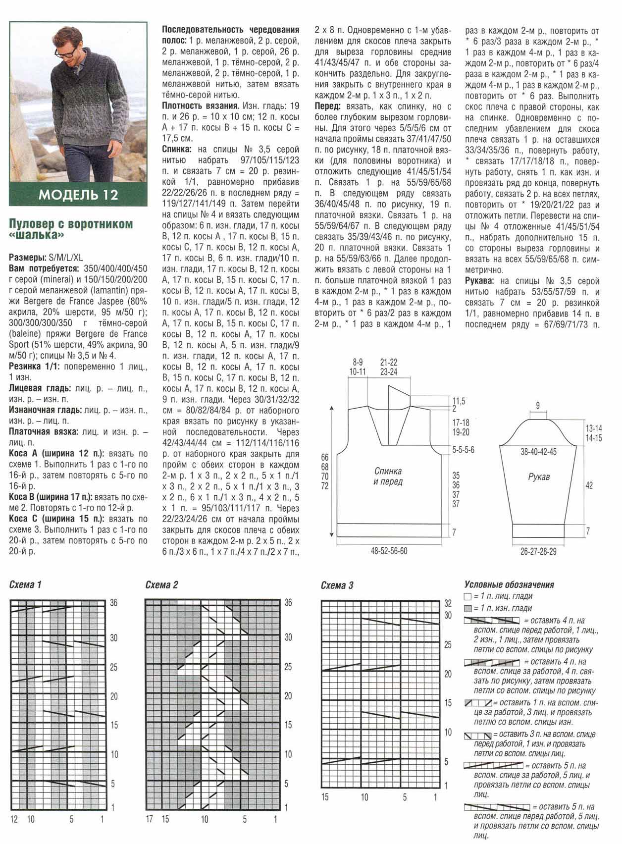Схема и описание мужского джемпера. Вязание спицами мужской пуловер описание схемы вязания. Мужские вязаные свитера спицами со схемами модные. Схема вязания мужского пуловера спицами. Вязаные мужские пуловеры спицами со схемами модные.