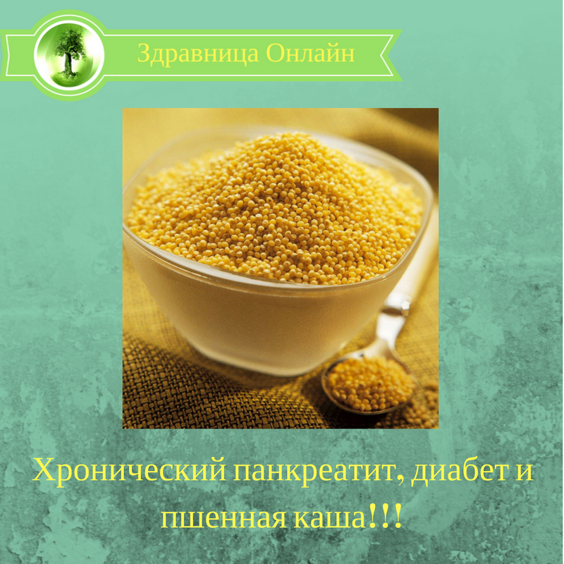 Полезно для здоровья пшено
