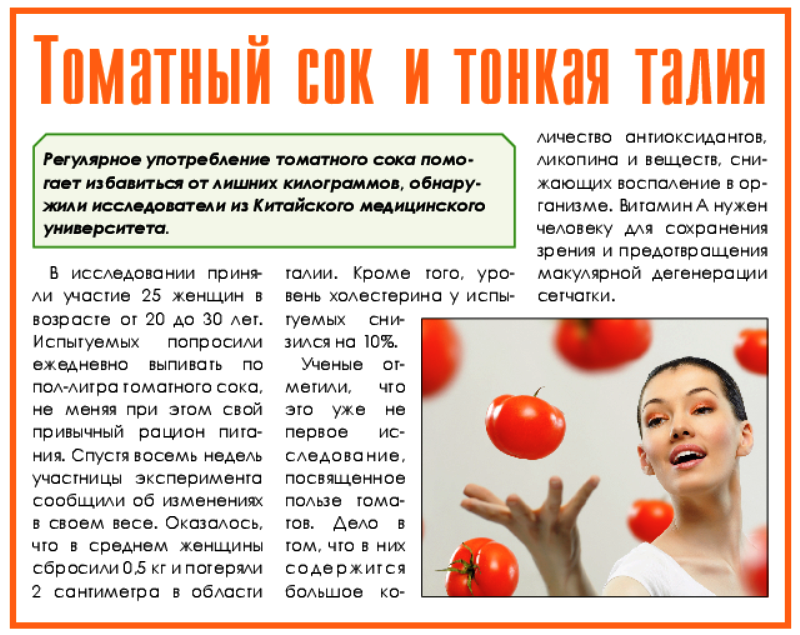 Полезные натуральные соки. Грейпфрутовая диета. Разгрузочный день на томатном соке. Рецепты смузи для похудения. Какой сок можно при гв.