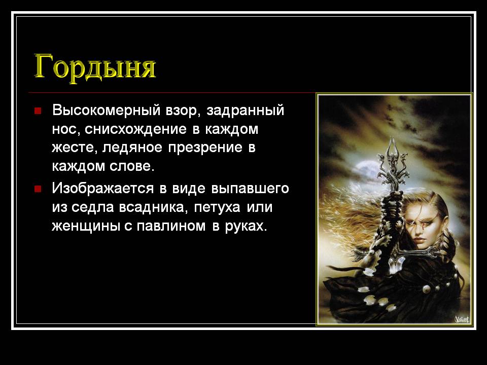 чувство собственного превосходства. высокомерие люди. мудрость о гордыне. гордость и тщеславие. гордый человек.
