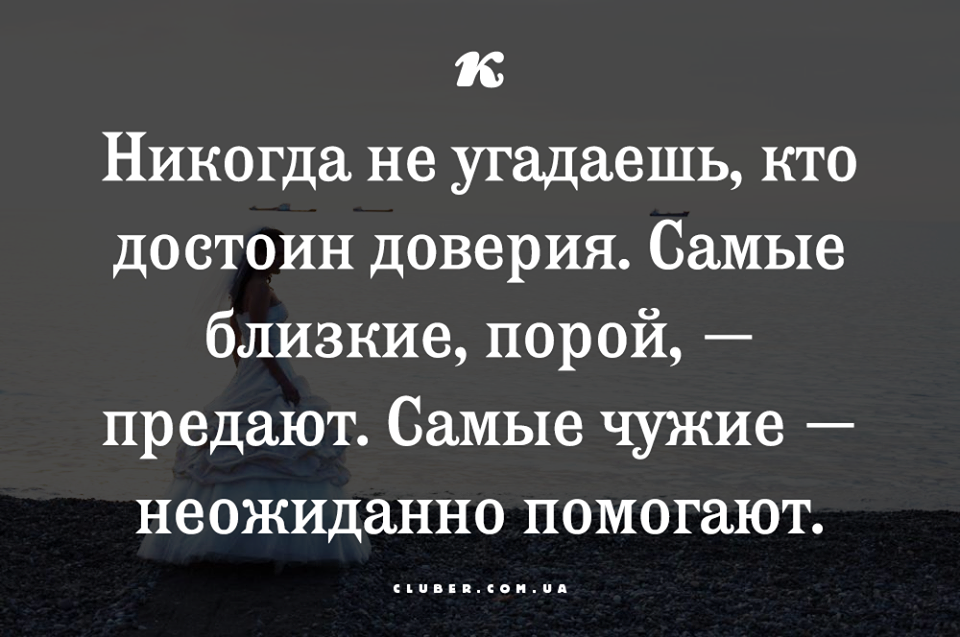 стихи о предательстве мужа. чужие не предают. ранят самые близкие люди. высказывания о предательстве близких людей. стихи о предательстве близких людей.