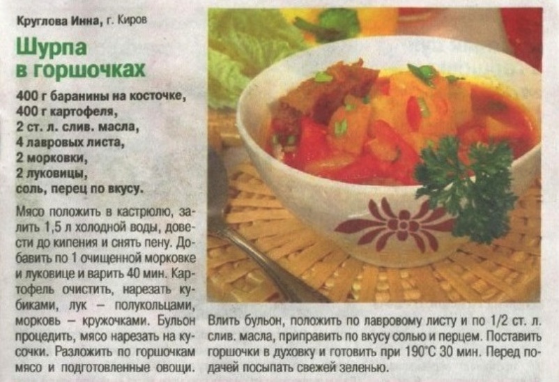 Витамины в мясном супе