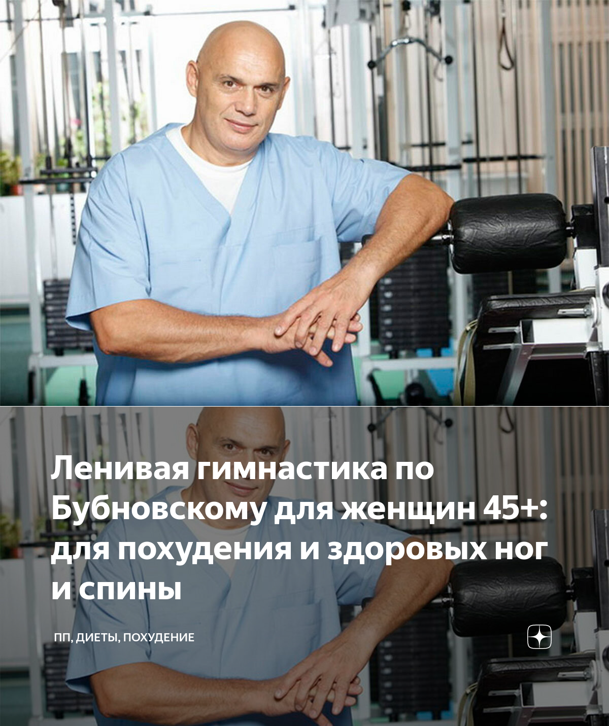 Как похудеть по доктору бубновскому за неделю