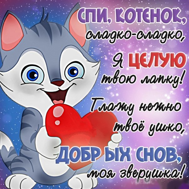 Спокойной ночи зайка картинки мужчине