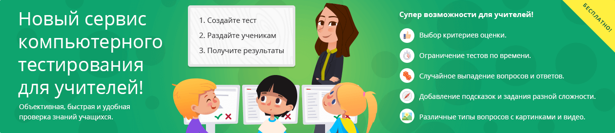 Детские тесты видео. Тест для учителей. Тесты для девочек. Сайты для создания тестов для учеников.