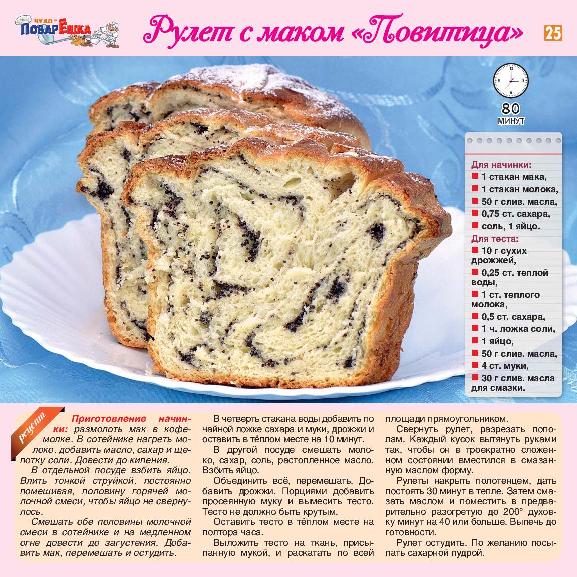 Тесто для булочек сканворд 8