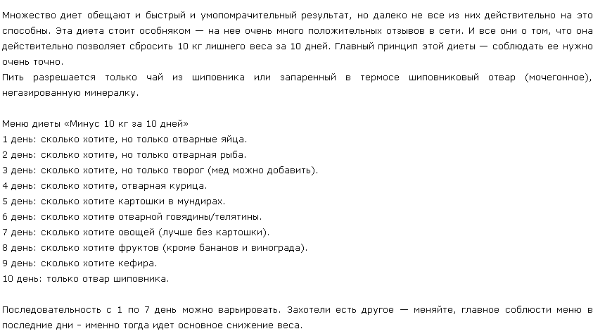 Как скинуть 1 кг. Диета на 10 дней минус 10 кг. Диета 10 кг за 10 дней. Диета за 10 дней 10 минус 10 кг. Диета минус 10 килограммов за 10 дней.