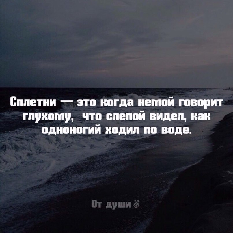 Что сказал слепой в баре. Слепой говорит глухому что видел. Сплетни это когда немой говорит глухому что. Немой глухому рассказал слепой увидел. Сплетни это когда немой говорит глухому что слепой видел.