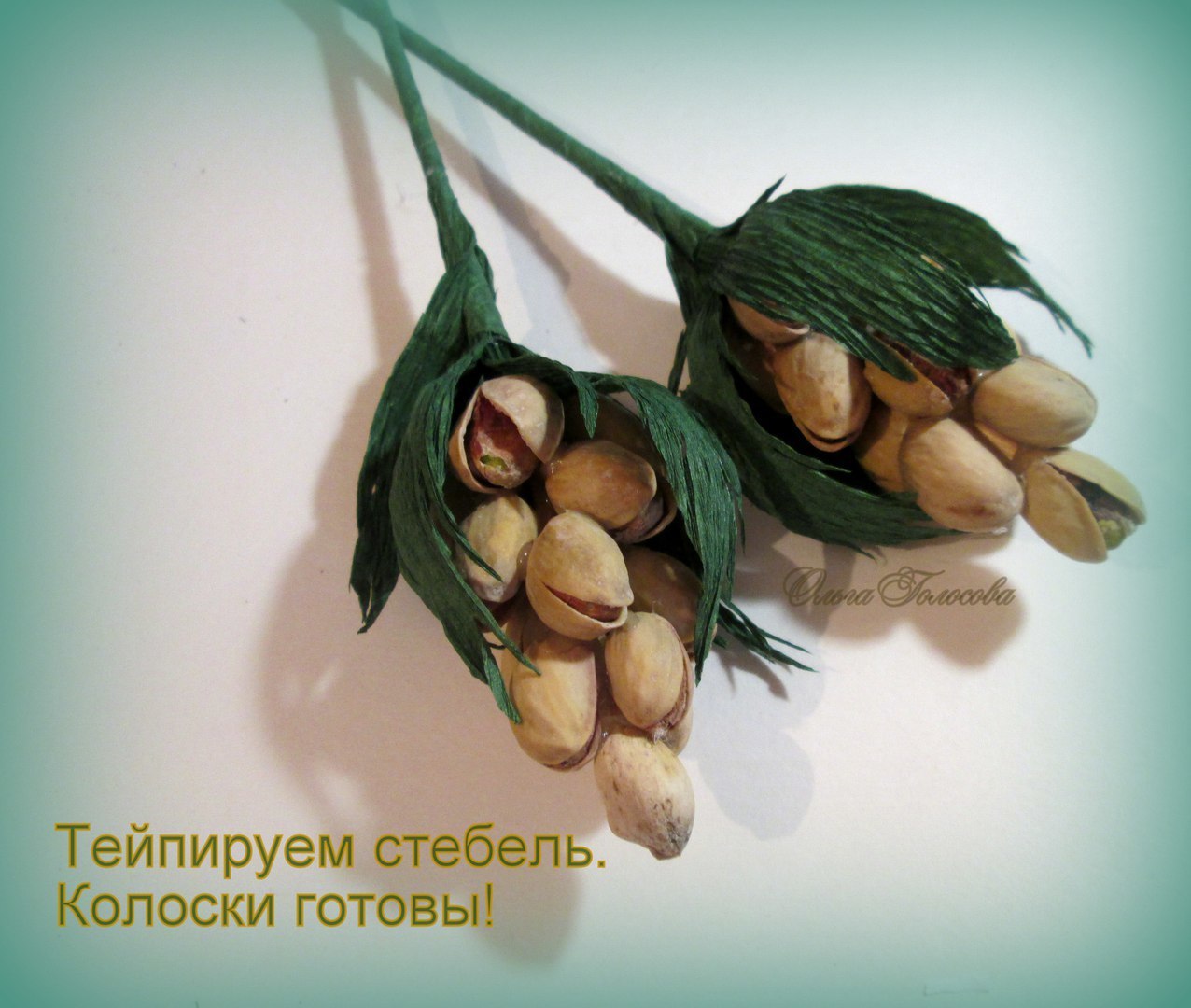 Декор для букета из фисташек