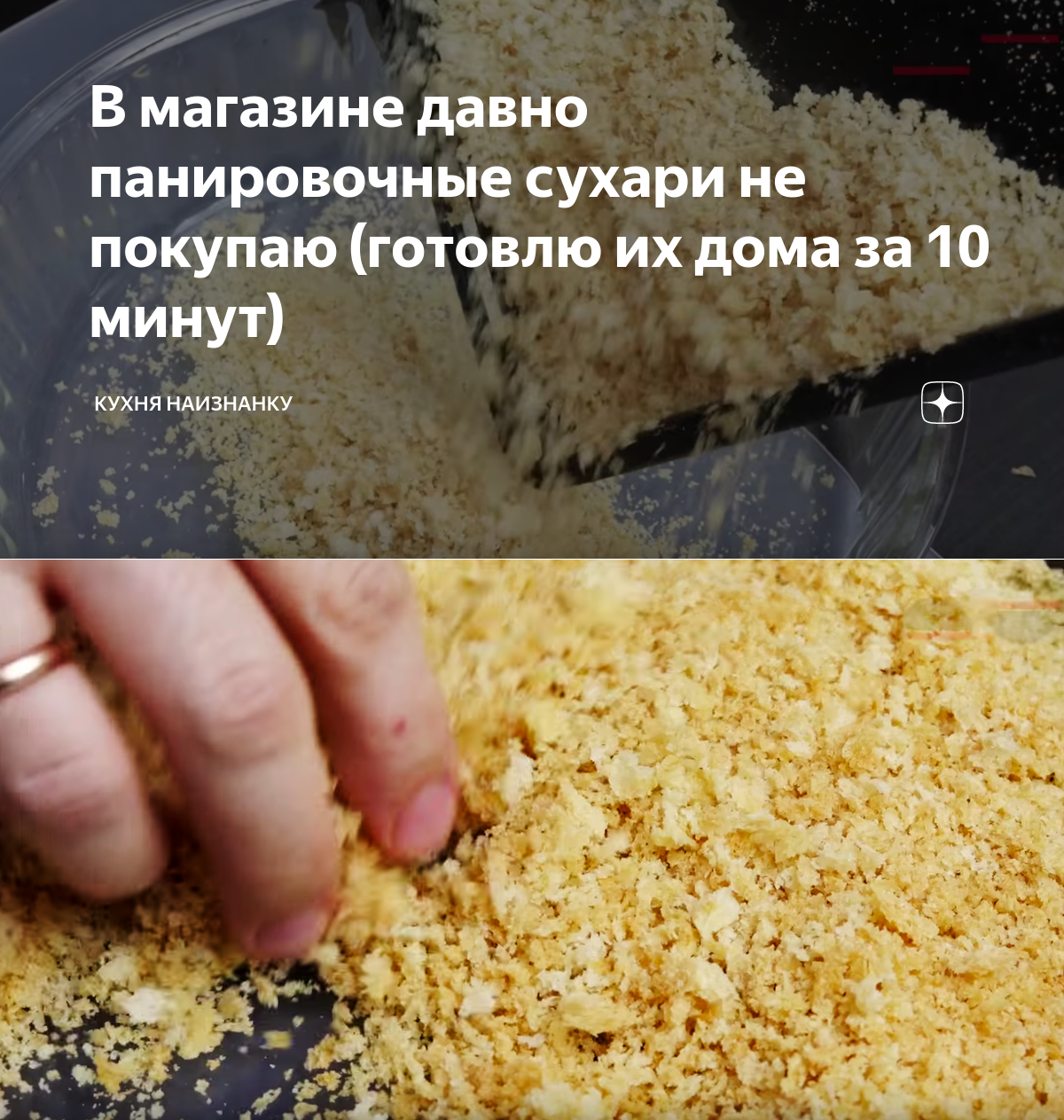 Что можно сделать из панировочных сухарей