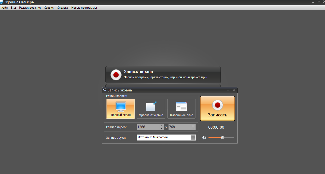 Программа для записи экрана на русском. Программа для записи экрана. Экранная камера. Программа для записи экрана компьютера. Экранная камера для записи игр.