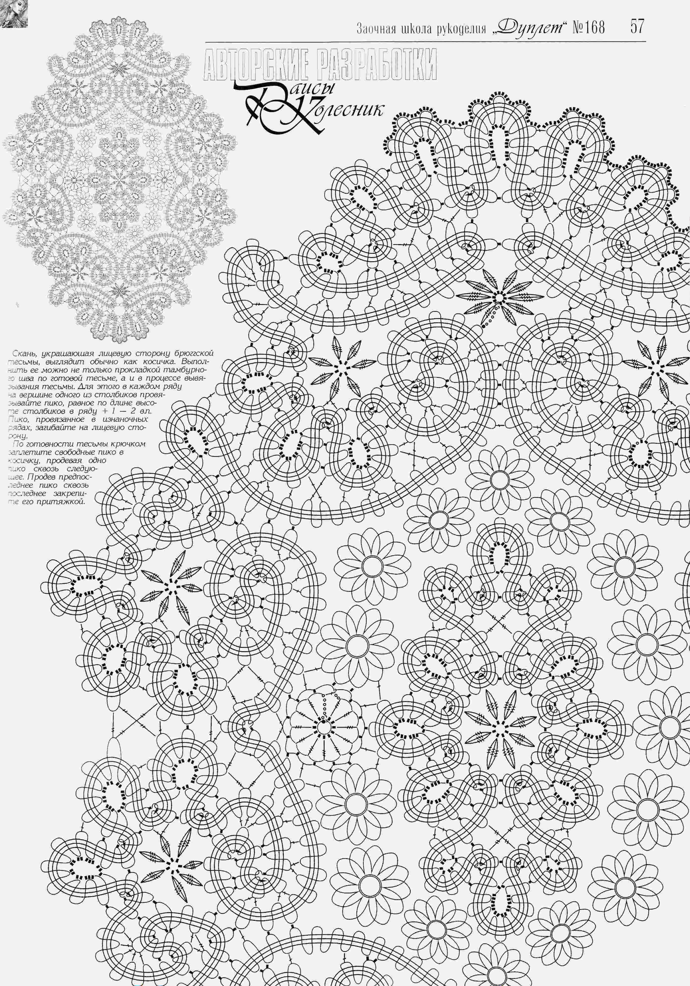 салфетка брюггское кружево крючком схемы. салфетка бюргерское кружево схема. вязаные салфетки брюгге крючком схемы. салфетка бюргерское кружево схема. салфетка бюргерское кружево схема.