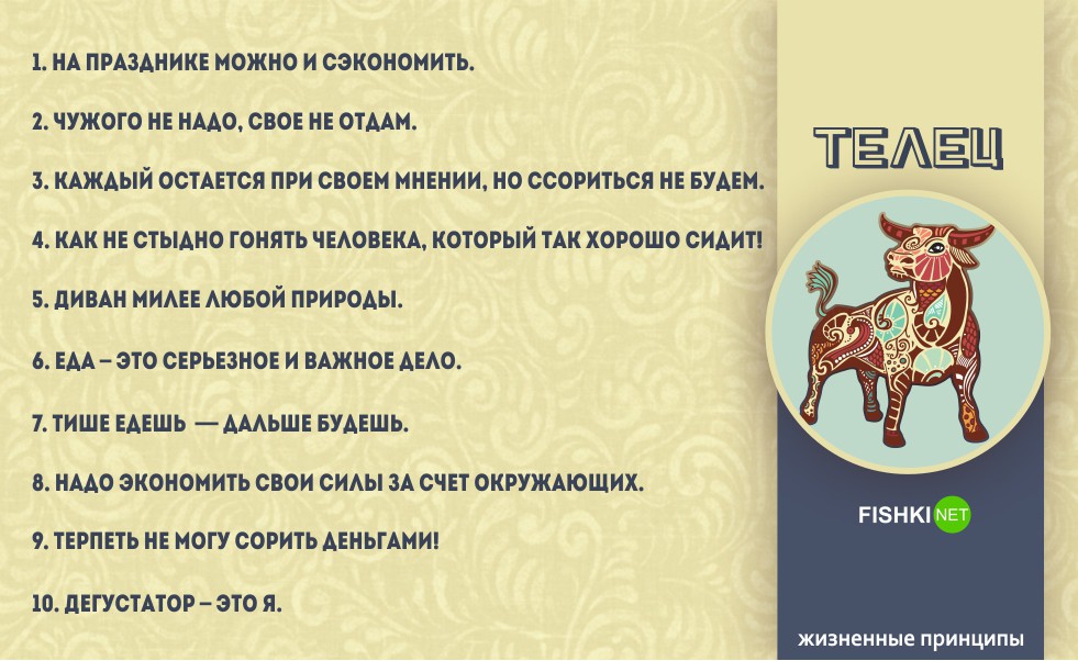 Как мужчина телец добивается женщину признаки. Девиз тельца. Жизненные принципы знаков зодиака. Телец характеристика знака. Девизы по жизни знаков зодиака!.