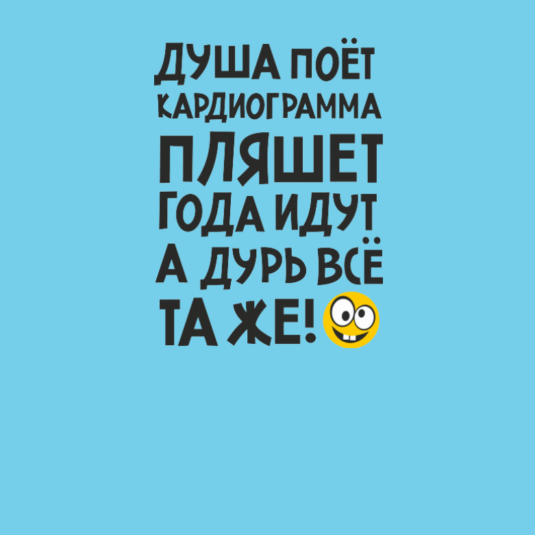 хорошо когда всё хорошо цитаты. часы идут дни бегут а годы летят. смешные высказывания про подруг. прошлое останется в прошлом цитаты. оставляйте людей в прошлом.