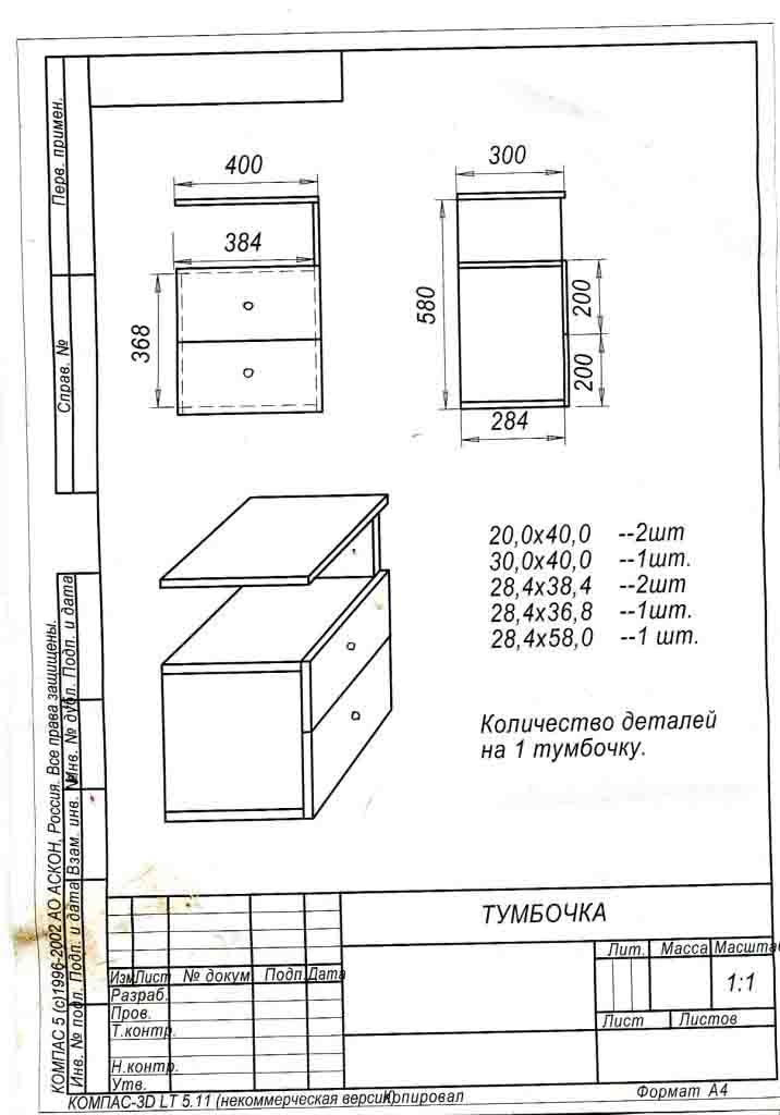 Сборочный чертеж тумбы