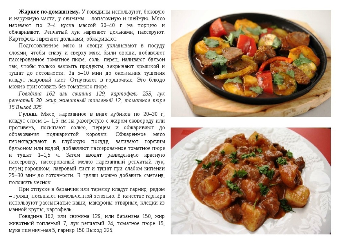Технологическая карта жаркое по домашнему из свинины