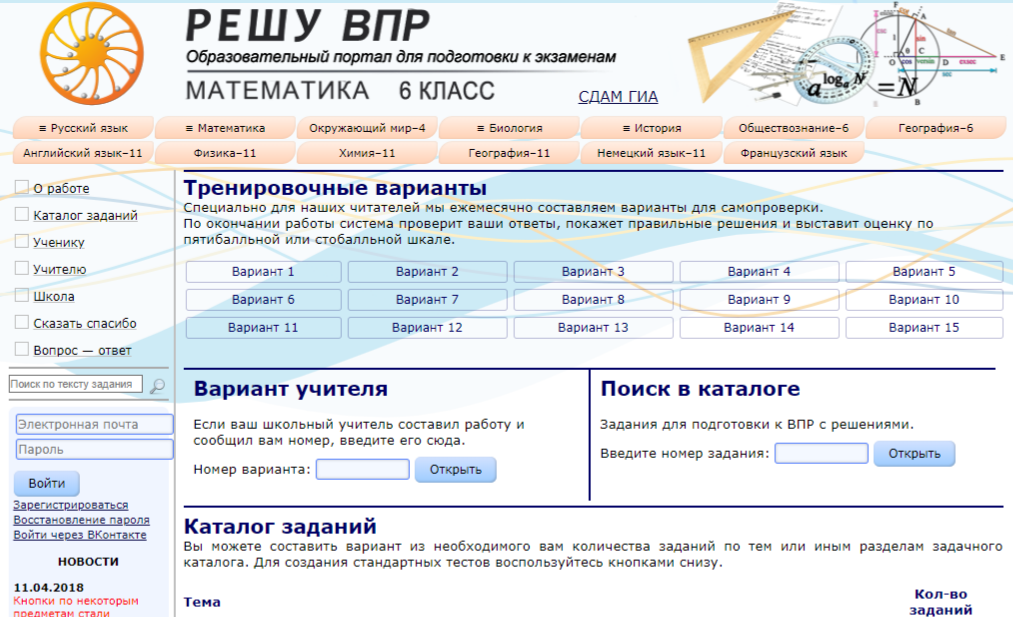 Решу впр 7 класс русский язык тест. Решу ВПР. Решение ВПР. Образовательный портал решу ВПР. Образовательные порталы ВПР.