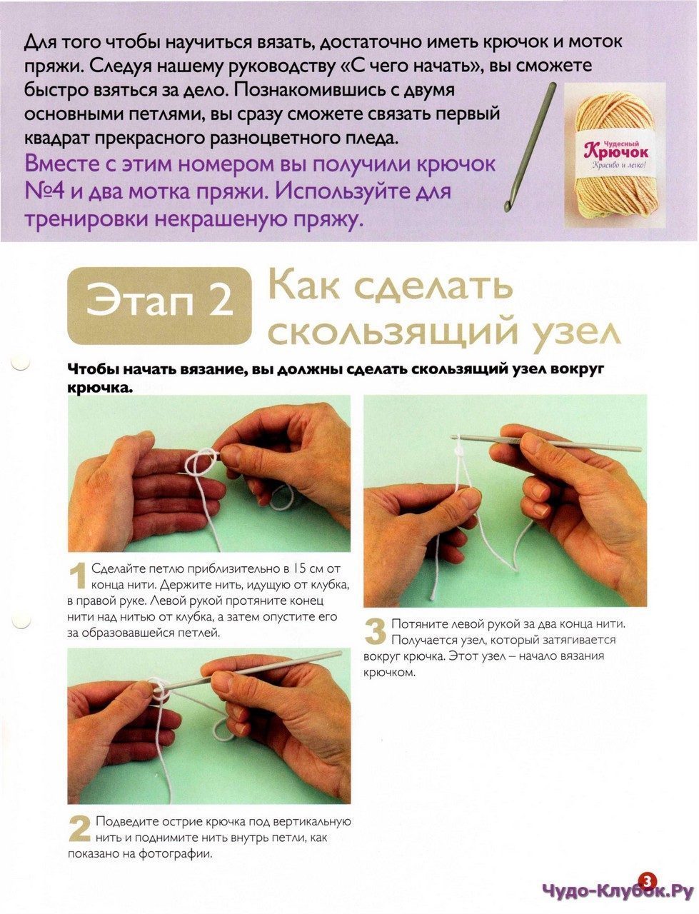 Начало вязания крючком