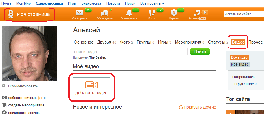 Одноклассники соц сеть одноклассники страница открыть. Фото на страницу в Одноклассниках. Одноклассники (социальная сеть). Одноклассники Интерфейс. Одноклассники моя страничка.